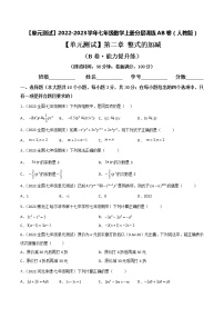 初中数学人教版七年级上册第二章 整式的加减综合与测试单元测试同步练习题