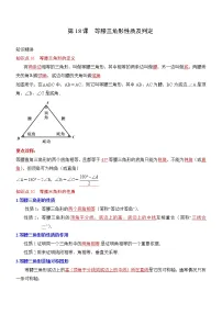初中数学13.3.1 等腰三角形优秀巩固练习