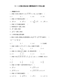 冀教版八年级上册15.1 二次根式课后练习题