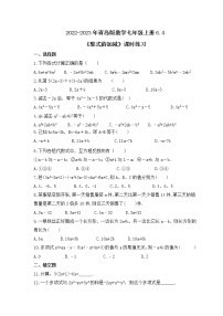 青岛版七年级上册6.4 整式的加减精品同步测试题