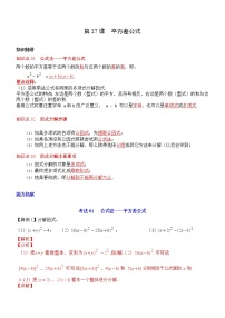 人教版八年级上册14.2.1 平方差公式优秀测试题