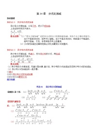 初中数学人教版八年级上册15.2.2 分式的加减优秀习题