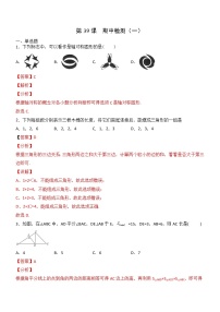 第39课  期中检测（一）-八年级数学上册同步精讲精练（人教版）