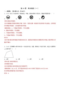 第43课  期末模拟（一）-八年级数学上册同步精讲精练（人教版）