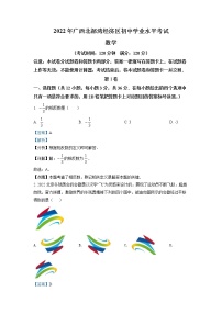 精品解析：2022年广西北部湾经济区中考数学真题 （解析版）