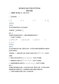 精品解析：2022年黑龙江省哈尔滨市中考数学真题（解析版）