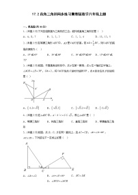 初中数学冀教版八年级上册17.2 直角三角形课时练习