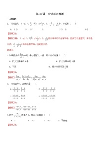 初中数学人教版八年级上册第十五章 分式综合与测试当堂达标检测题