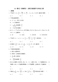 初中数学北师大版七年级上册3.3 整式巩固练习