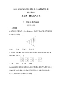 北师大版七年级上册3.5 探索与表达规律随堂练习题