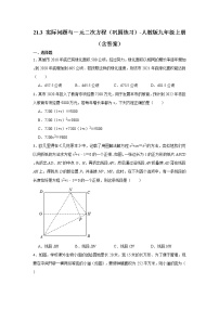 数学九年级上册21.3 实际问题与一元二次方程测试题