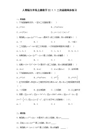 初中数学人教版九年级上册第二十二章 二次函数22.1 二次函数的图象和性质22.1.1 二次函数课后测评