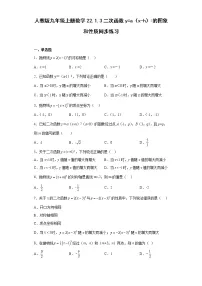 数学22.1.3 二次函数y=a(x-h)2+k的图象和性质课后复习题