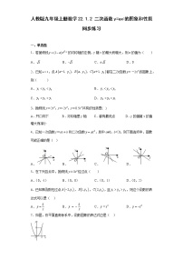 人教版九年级上册22.1.2 二次函数y＝ax2的图象和性质练习