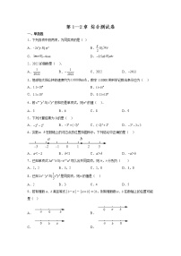 第1--2章 综合测试卷  2022-2023学年湘教版数学七年级上册(含答案)