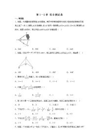 第1--2章 综合测试卷 2022-2023学年湘教版数学八年级上册(含答案)