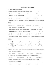 人教版初三上学期数学第一阶段月考卷（含答案）