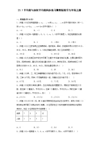 冀教版九年级上册23.1 平均数与加权平均数同步训练题