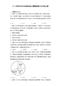 冀教版九年级上册23.4 用样本估计总体同步练习题