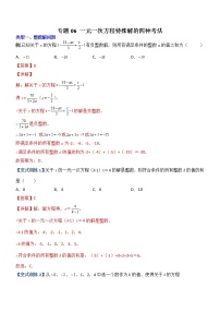 初中数学人教版七年级上册第三章 一元一次方程综合与测试课时训练