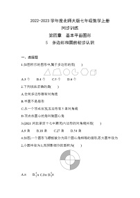 2020-2021学年4.5 多边形和圆的初步认识巩固练习