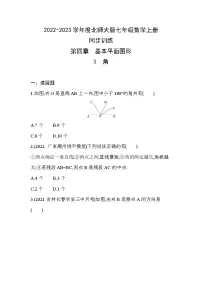 初中数学北师大版七年级上册4.3 角同步训练题