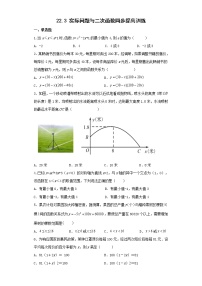 数学九年级上册第二十二章 二次函数22.3 实际问题与二次函数课时练习