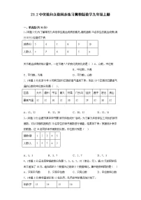 2021学年23.2 中位数与众数课时练习