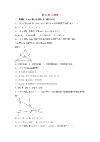 初中数学人教版八年级上册第十一章 三角形综合与测试复习练习题