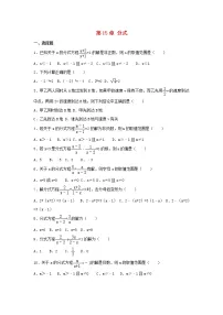 人教版八年级上册第十五章 分式综合与测试巩固练习