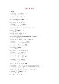 初中数学人教版八年级上册第十五章 分式综合与测试课后练习题