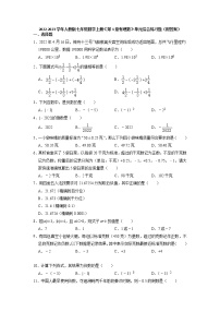初中数学人教版七年级上册第一章 有理数综合与测试同步达标检测题