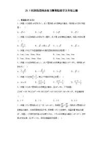 初中数学冀教版九年级上册第25章 图形的相似25.1 比例线段课后作业题