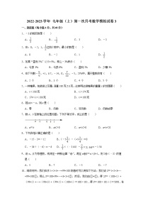 北师大 2022-2023学年 七年级（上）第一次月考数学模拟试卷3