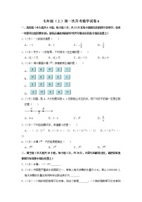 2022-2023学年七年级（上）第一次月考数学模拟试卷6