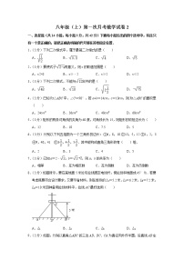 八年级（上）第一次月考数学试卷2