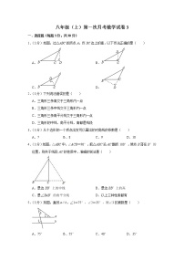 八年级（上）第一次月考数学试卷3