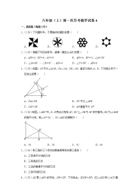 八年级（上）第一次月考数学试卷4