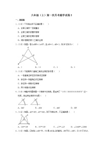 八年级（上）第一次月考数学试卷5