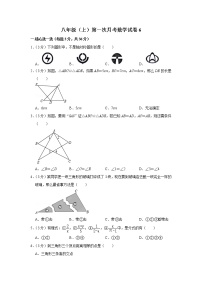 八年级（上）第一次月考数学试卷6