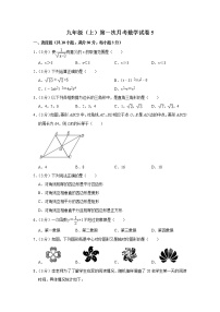 九年级（上）第一次月考数学试卷5