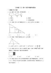 九年级（上）第一次月考数学试卷6