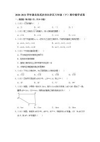 2020-2021学年湖北省武汉市江岸区八年级（下）期中数学试卷