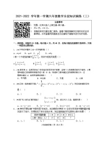 漳州市平和县第二中学2021-2022学年第一学期八年级数学月考试卷（第五、六章）