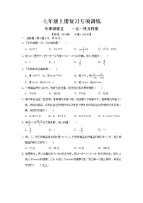 北师大版七年级上册第五章 一元一次方程综合与测试课时训练
