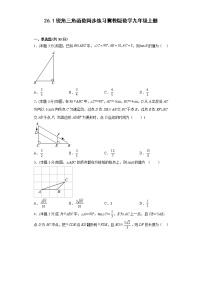 初中数学冀教版九年级上册26.1 锐角三角函数同步测试题