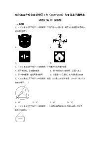 哈尔滨齐齐哈尔市建华区3年（2020-2022）九年级上学期期末试题汇编 1选择题