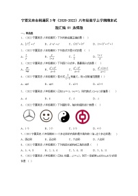 宁夏吴忠市利通区3年（2020-2022）八年级数学上学期期末试题汇编1选择题