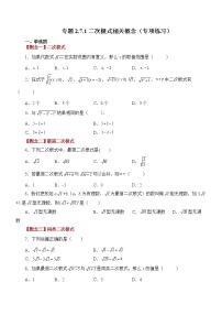 初中数学北师大版八年级上册7 二次根式优秀同步达标检测题