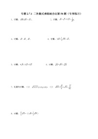 数学八年级上册7 二次根式精品课后测评